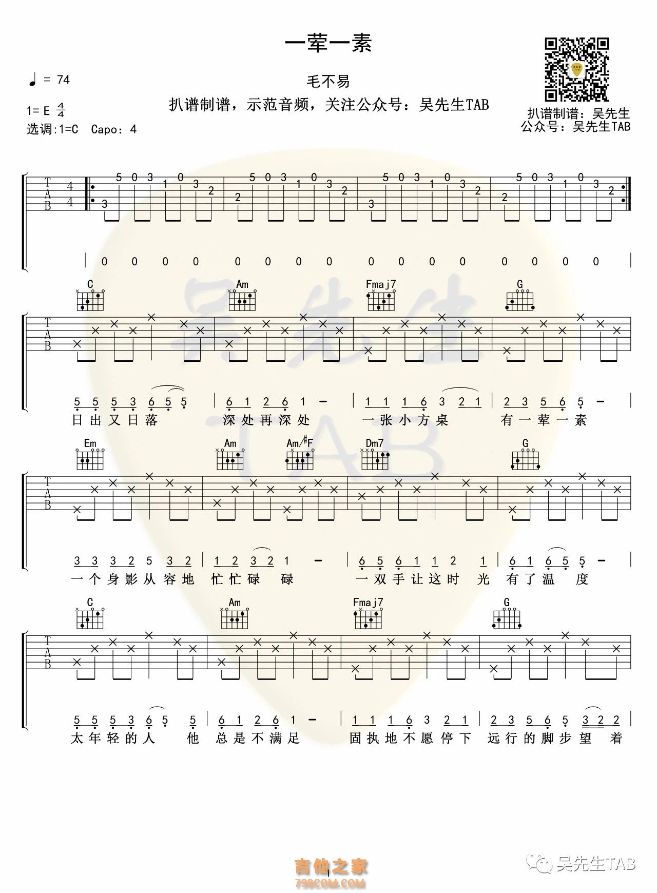 毛不易《一荤一素》吉他谱