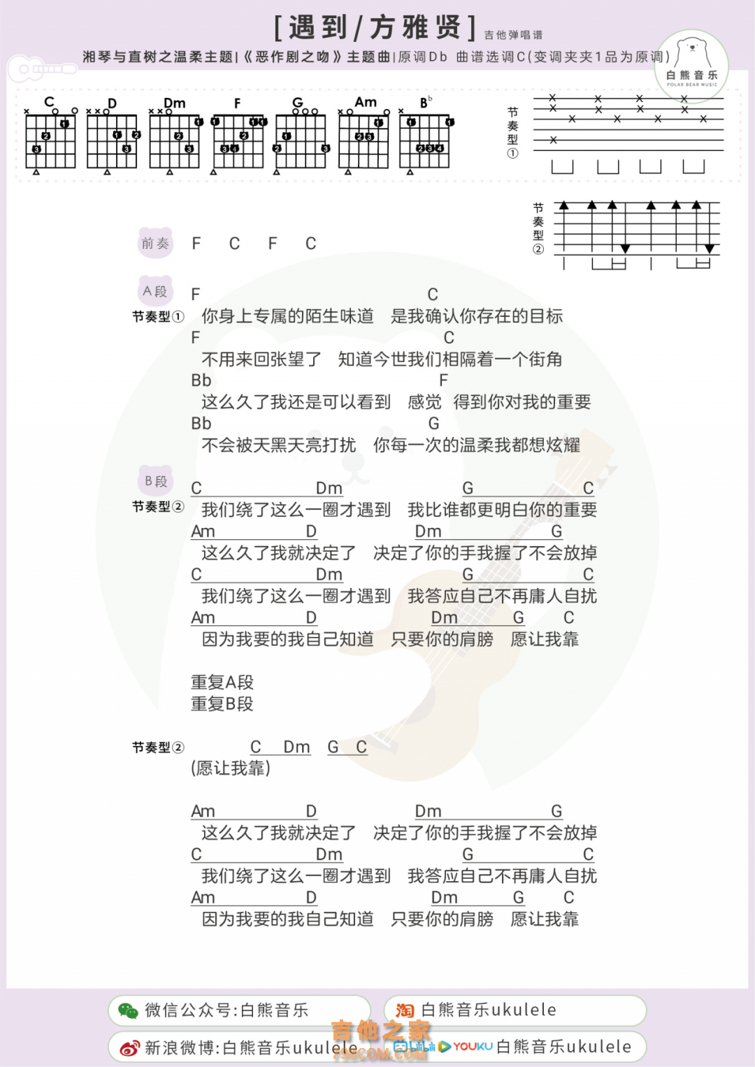 方雅贤《遇到》吉他谱