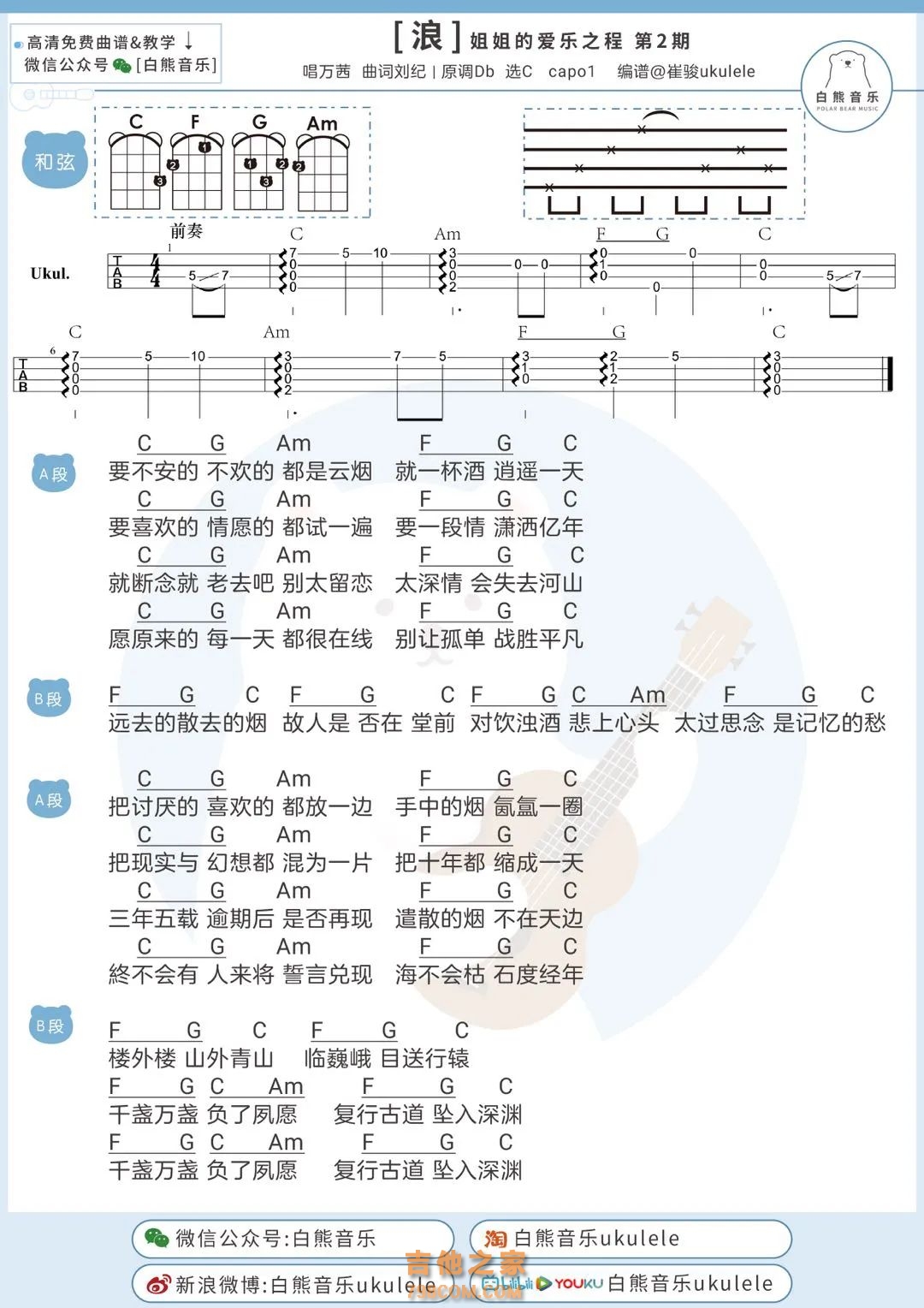 万茜《浪》尤克里里谱