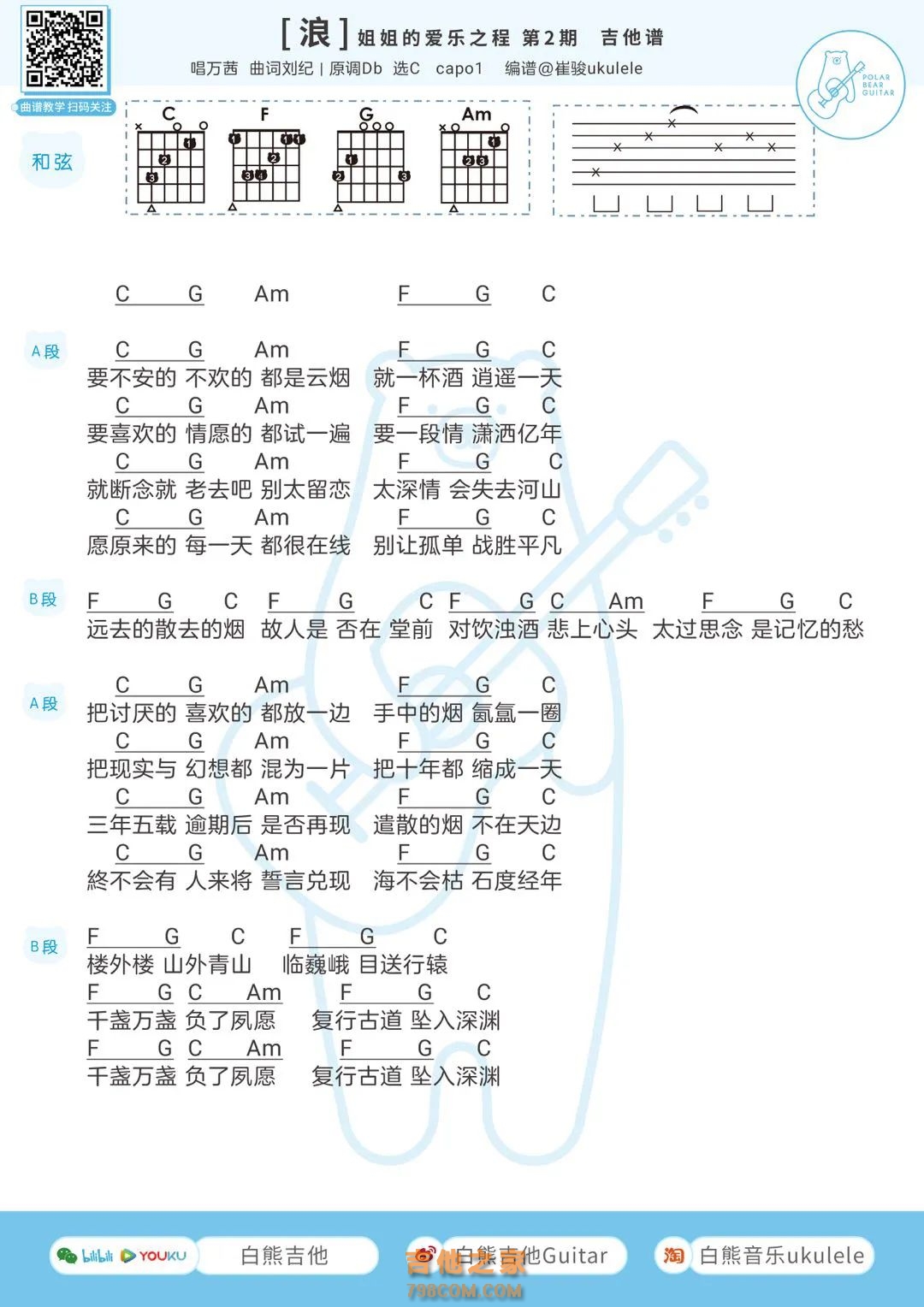万茜《浪》吉他谱