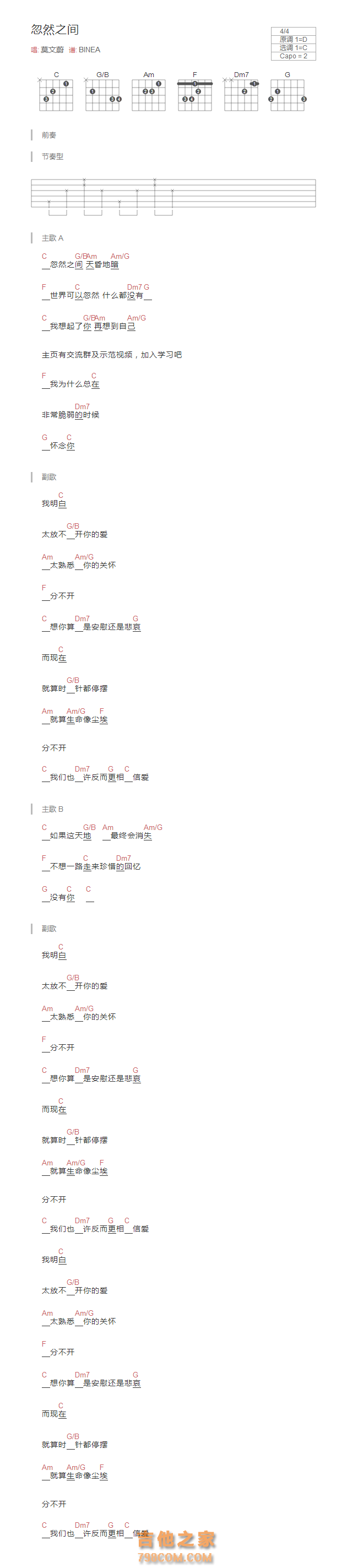 忽然之间吉他谱和弦版 莫文蔚