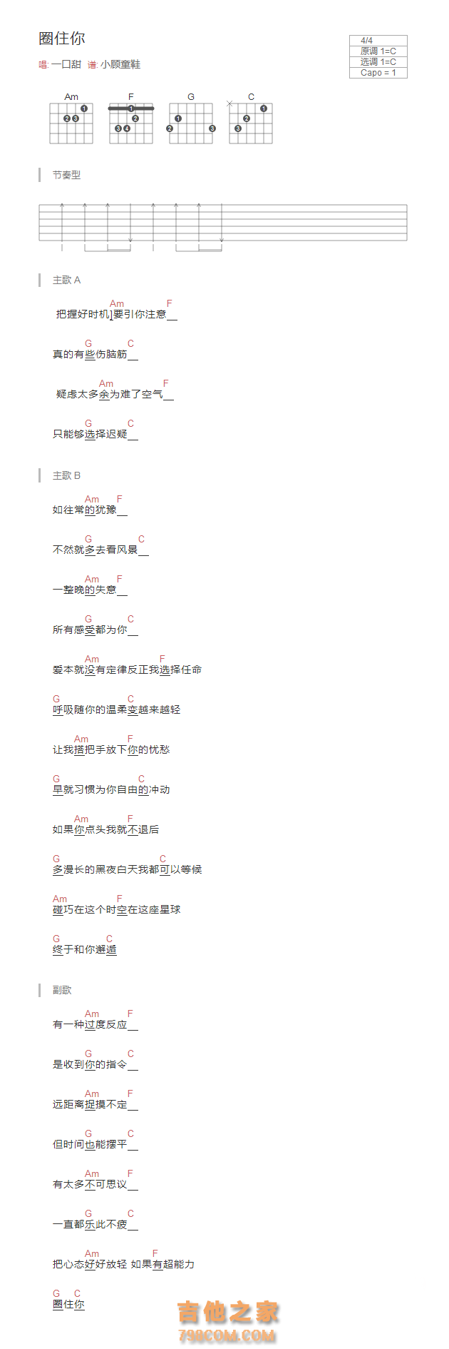 圈住你吉他谱C调和弦版 一口甜