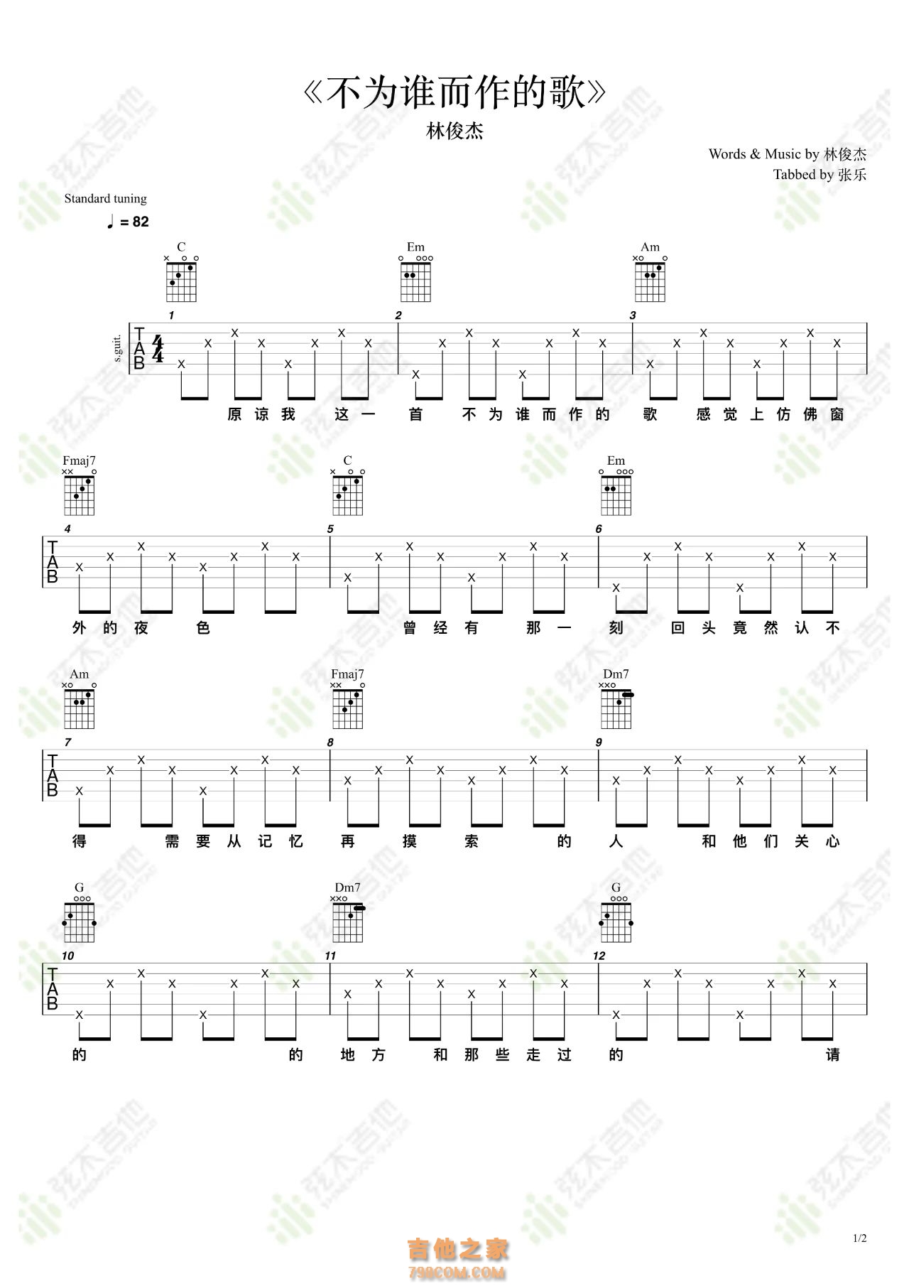 林俊杰《不为谁而作的歌》吉他弹唱谱