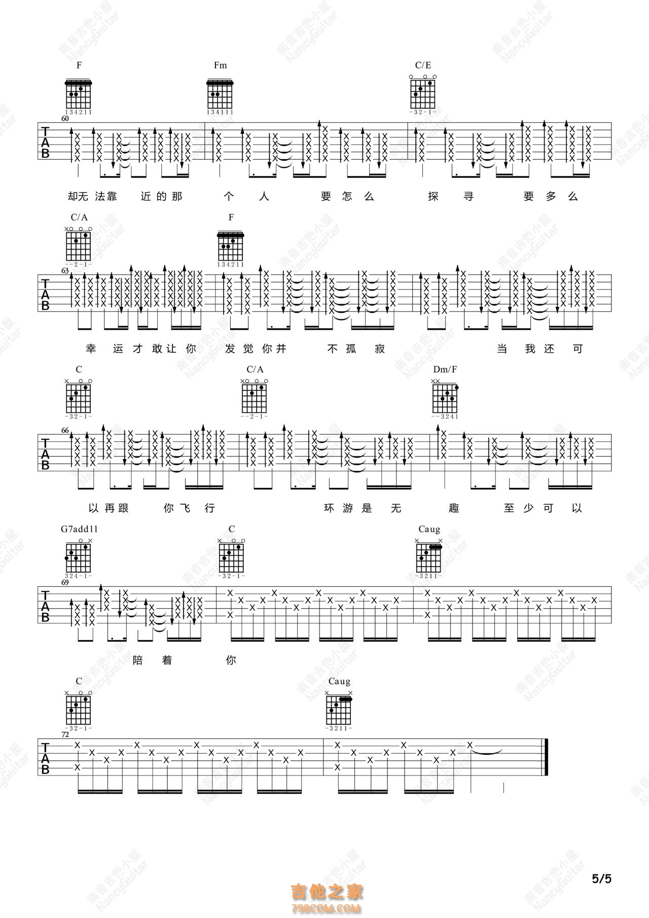 郭顶《水星记》吉他谱
