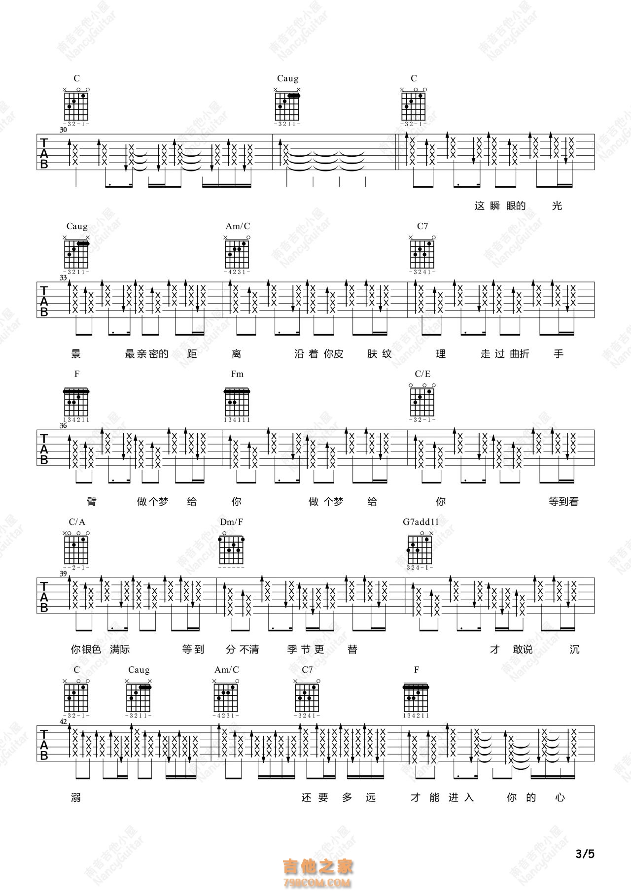 郭顶《水星记》吉他谱
