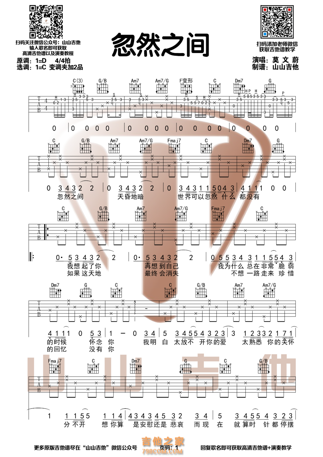 忽然之间原版吉他谱