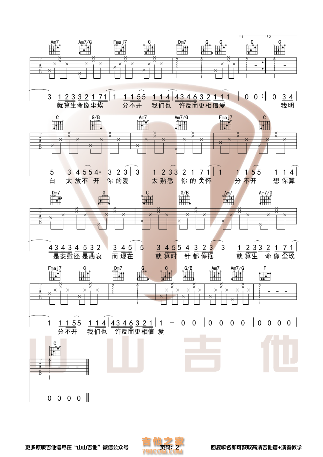 忽然之间原版吉他谱