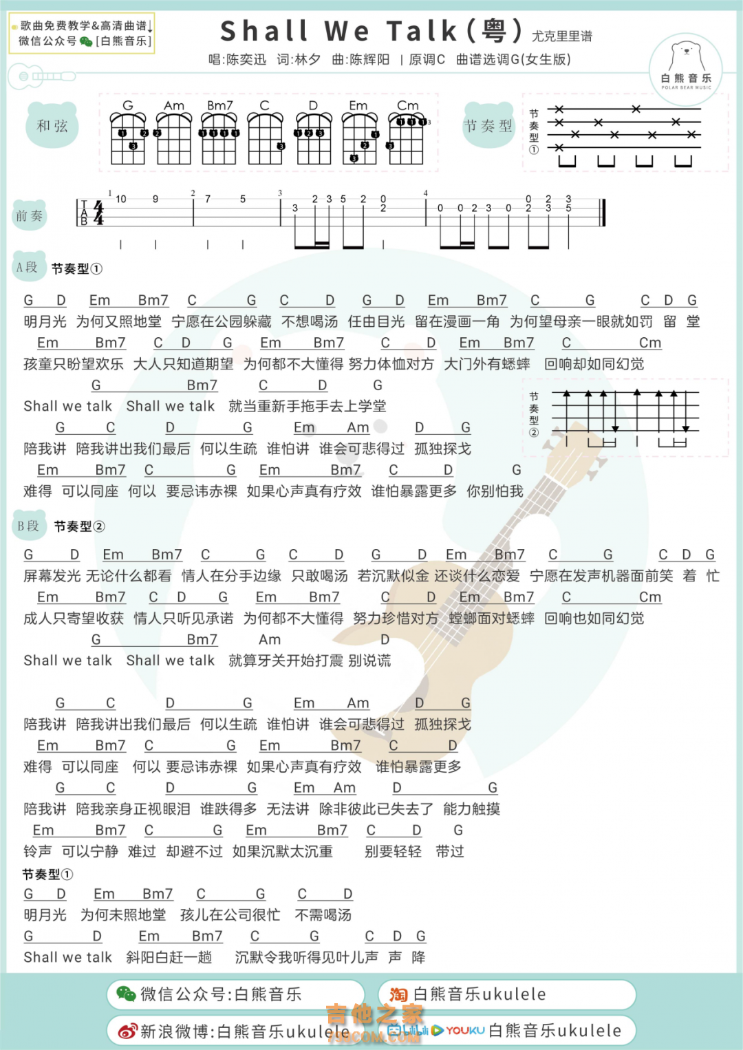 Eason《Shall We Talk》尤克里里弹唱谱