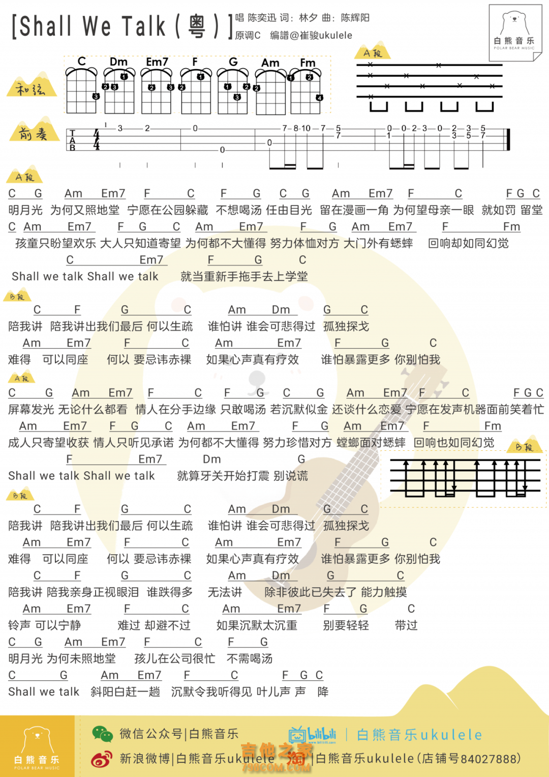 [粤语男生版]Eason《Shall We Talk》尤克里里弹唱谱