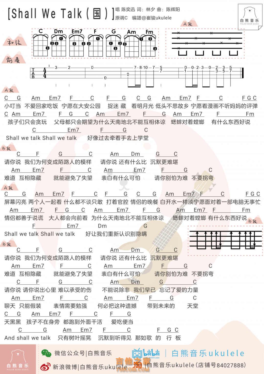 [国语男生版]Eason《Shall We Talk》尤克里里弹唱谱