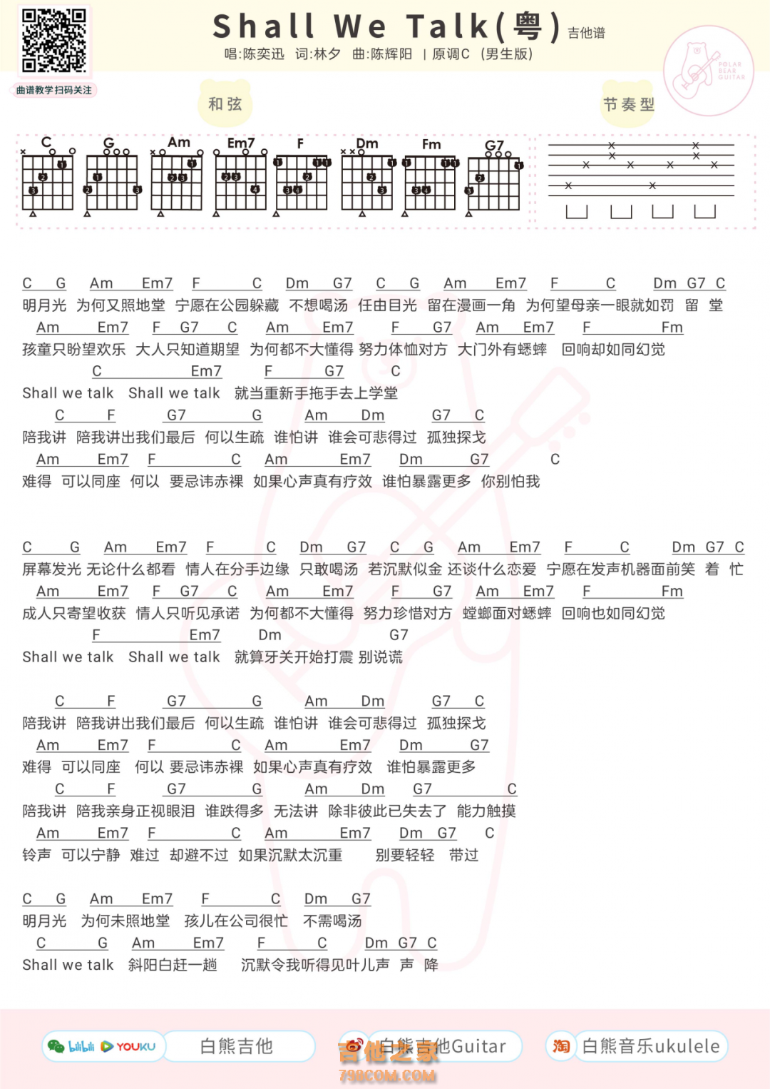 [粤语男生版]Eason《Shall We Talk》吉他弹唱谱