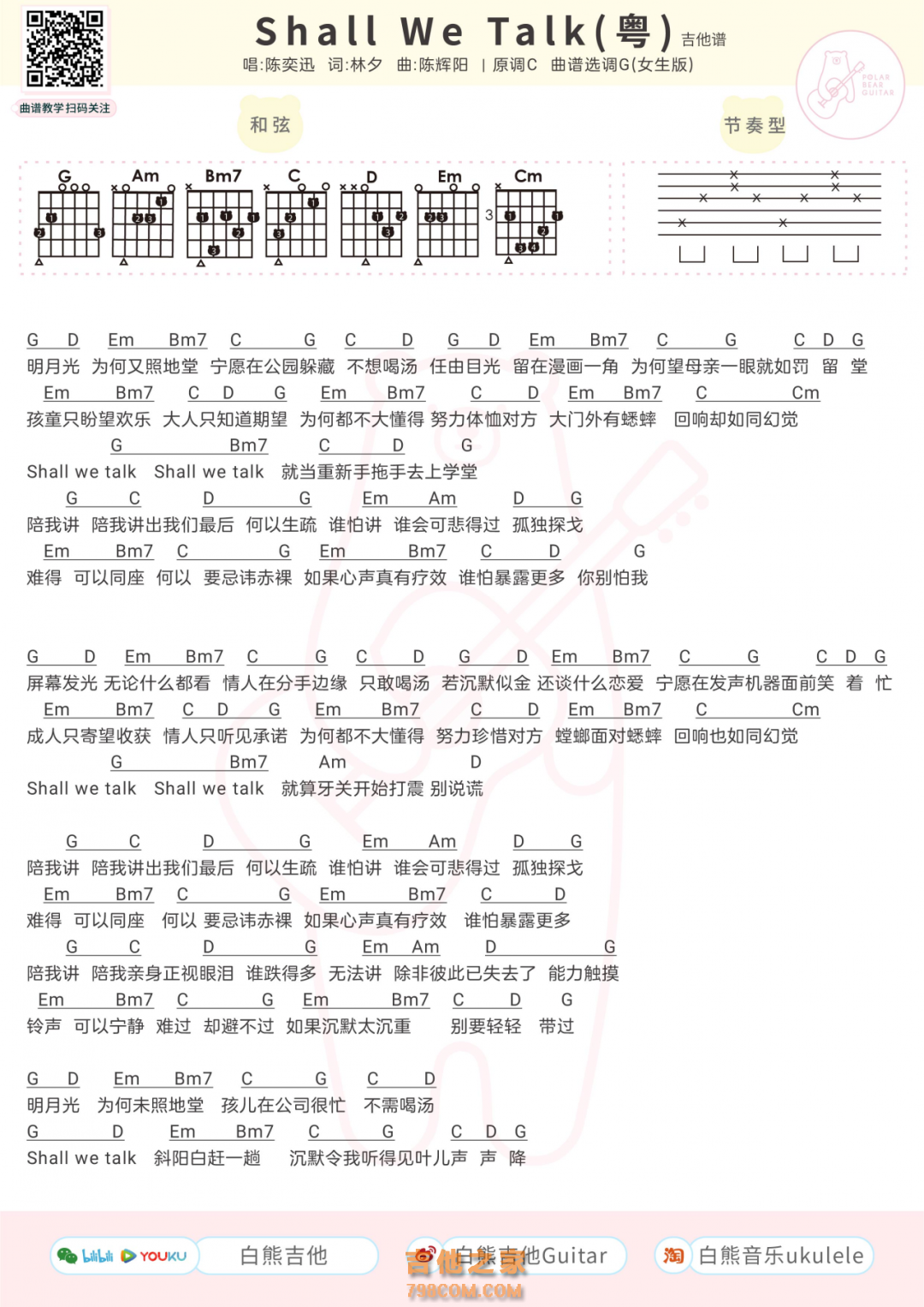[粤语女生版]Eason《Shall We Talk》吉他弹唱谱