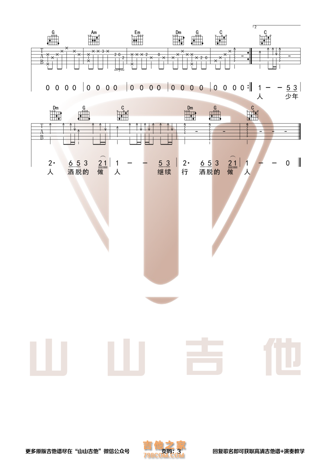 张国荣《沉默是金》带前奏间奏C调吉他谱