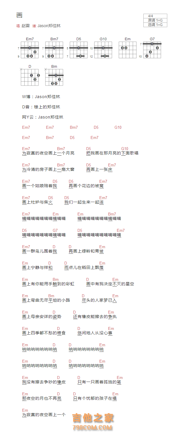 画吉他谱G调和弦版 赵雷