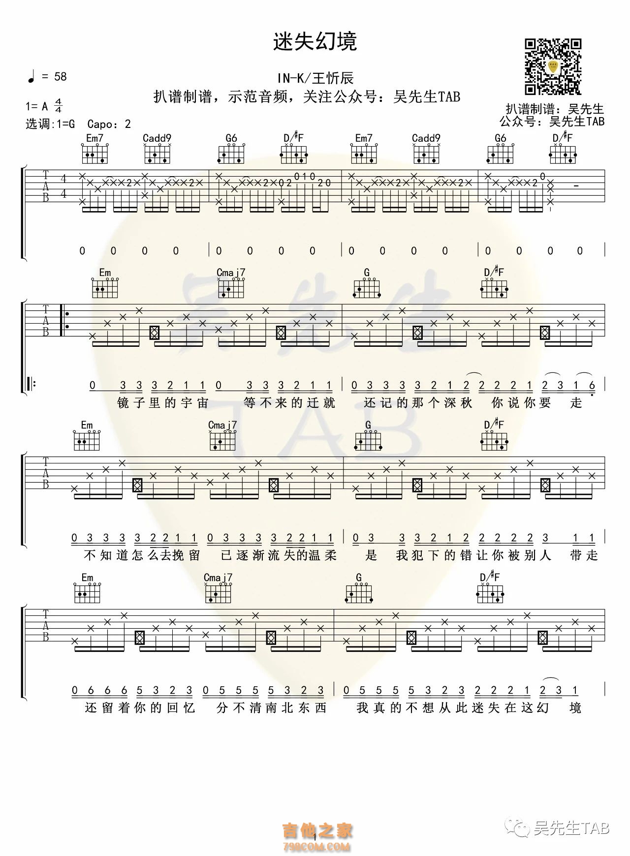 IN-K/王忻辰《迷失幻境》吉他谱