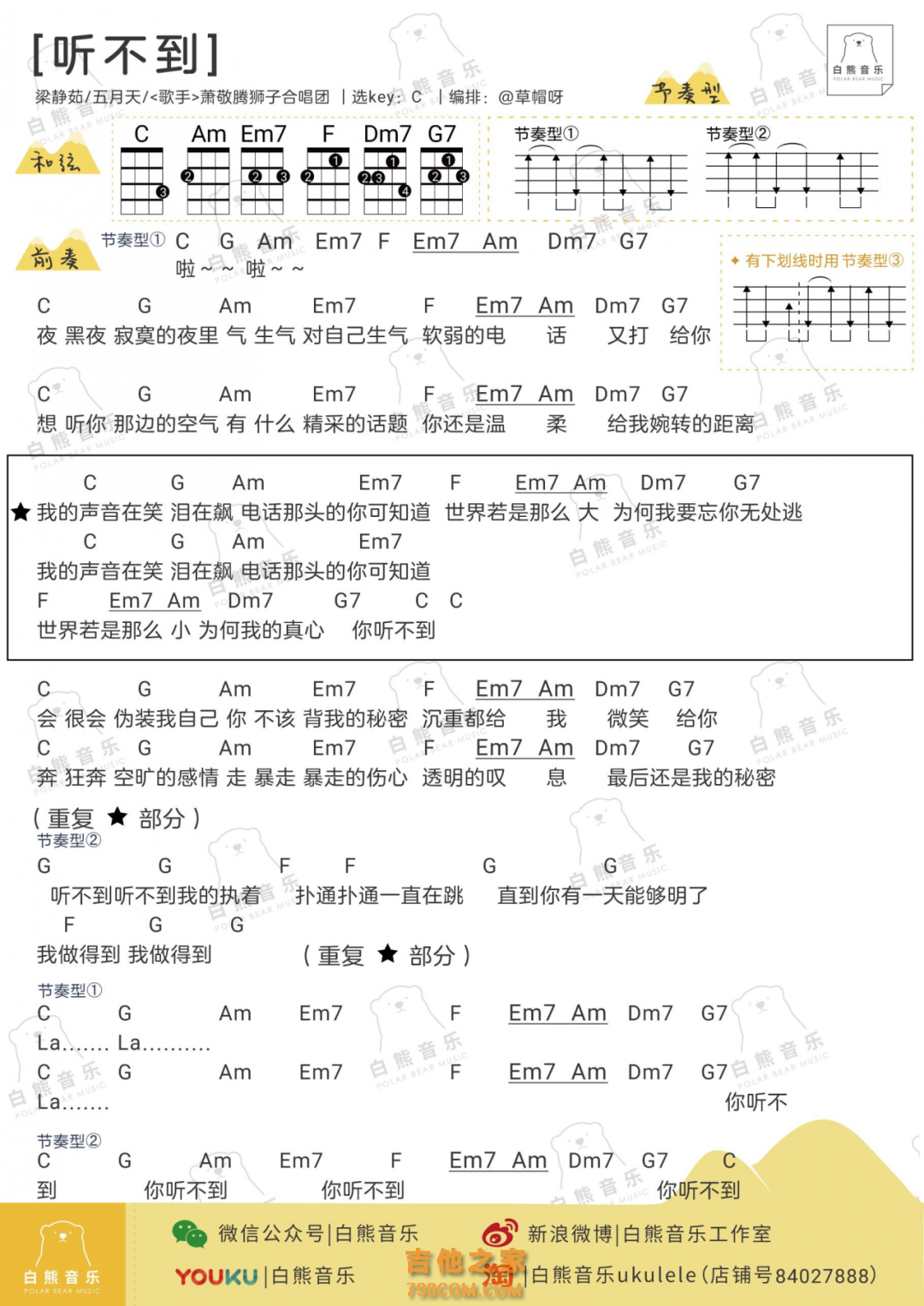 梁静茹&五月天《听不到》尤克里里弹唱谱