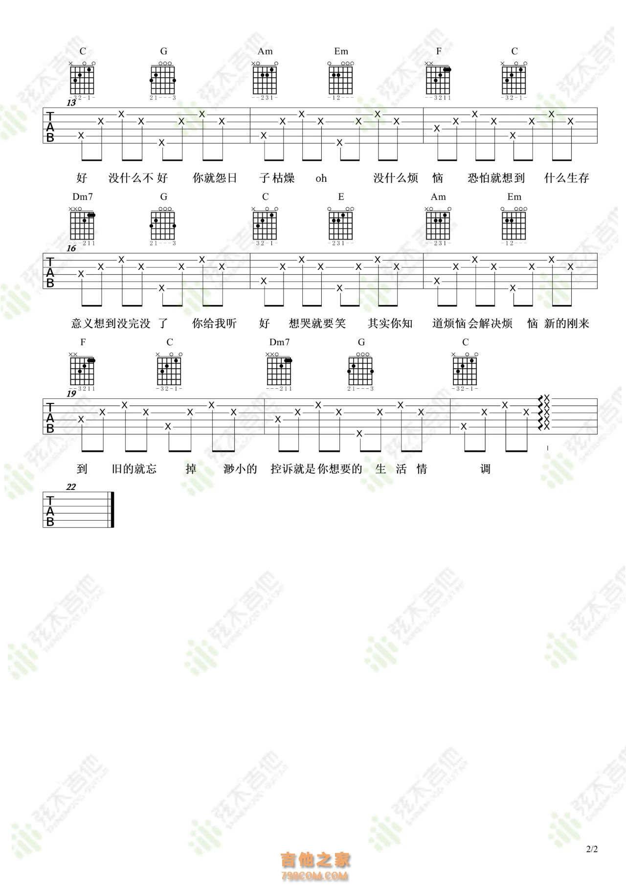陈奕迅《你给我听好》吉他弹唱谱