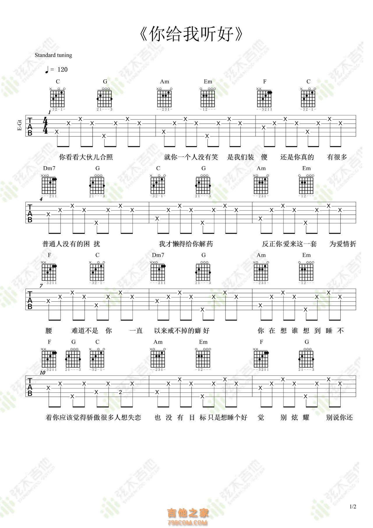 陈奕迅《你给我听好》吉他弹唱谱