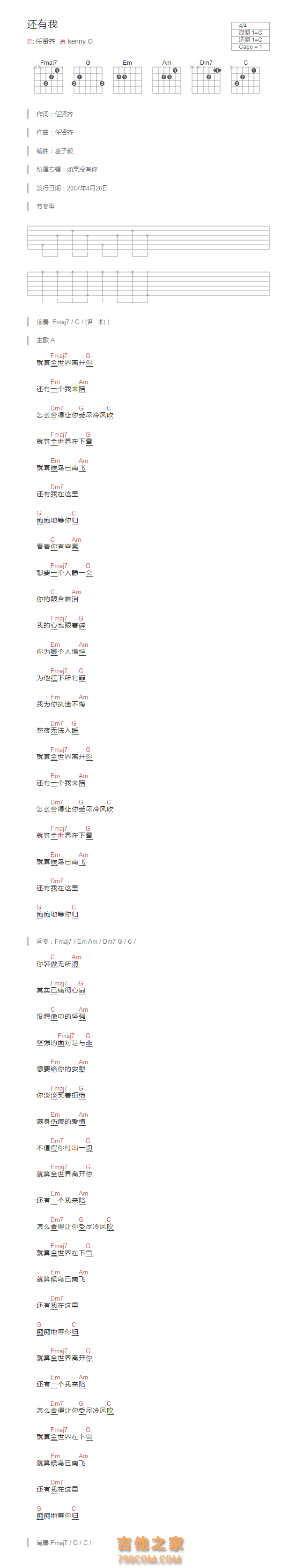 还有我吉他谱和弦版 任贤齐
