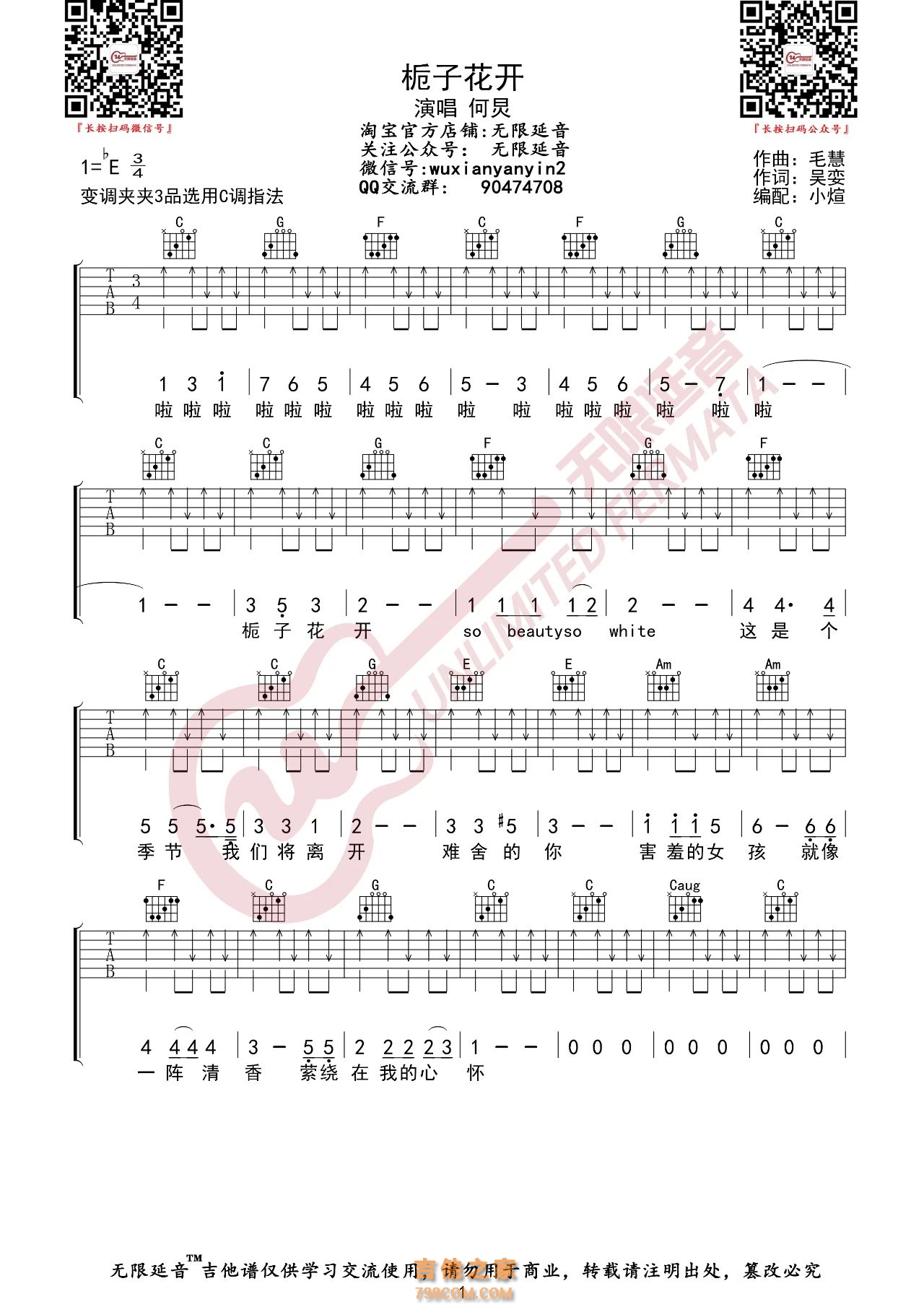 何炅 栀子花开 吉他谱