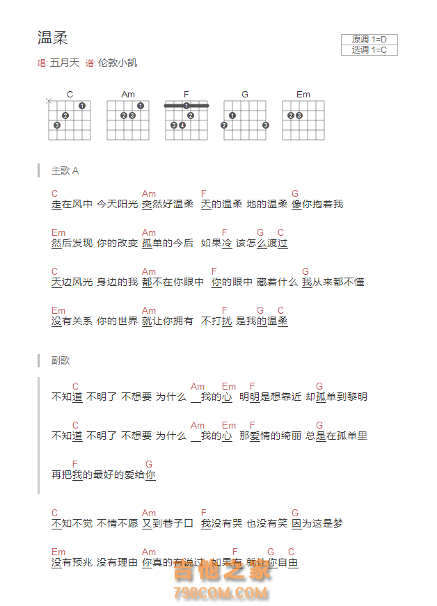 温柔吉他谱和弦版 五月天