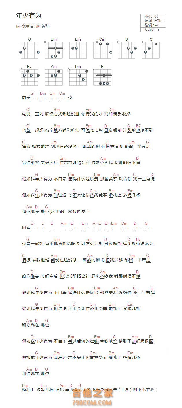 年少有为吉他谱和弦版 李荣浩