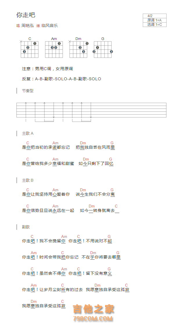 [男生版]你走吧吉他谱C调和弦版 周艳泓