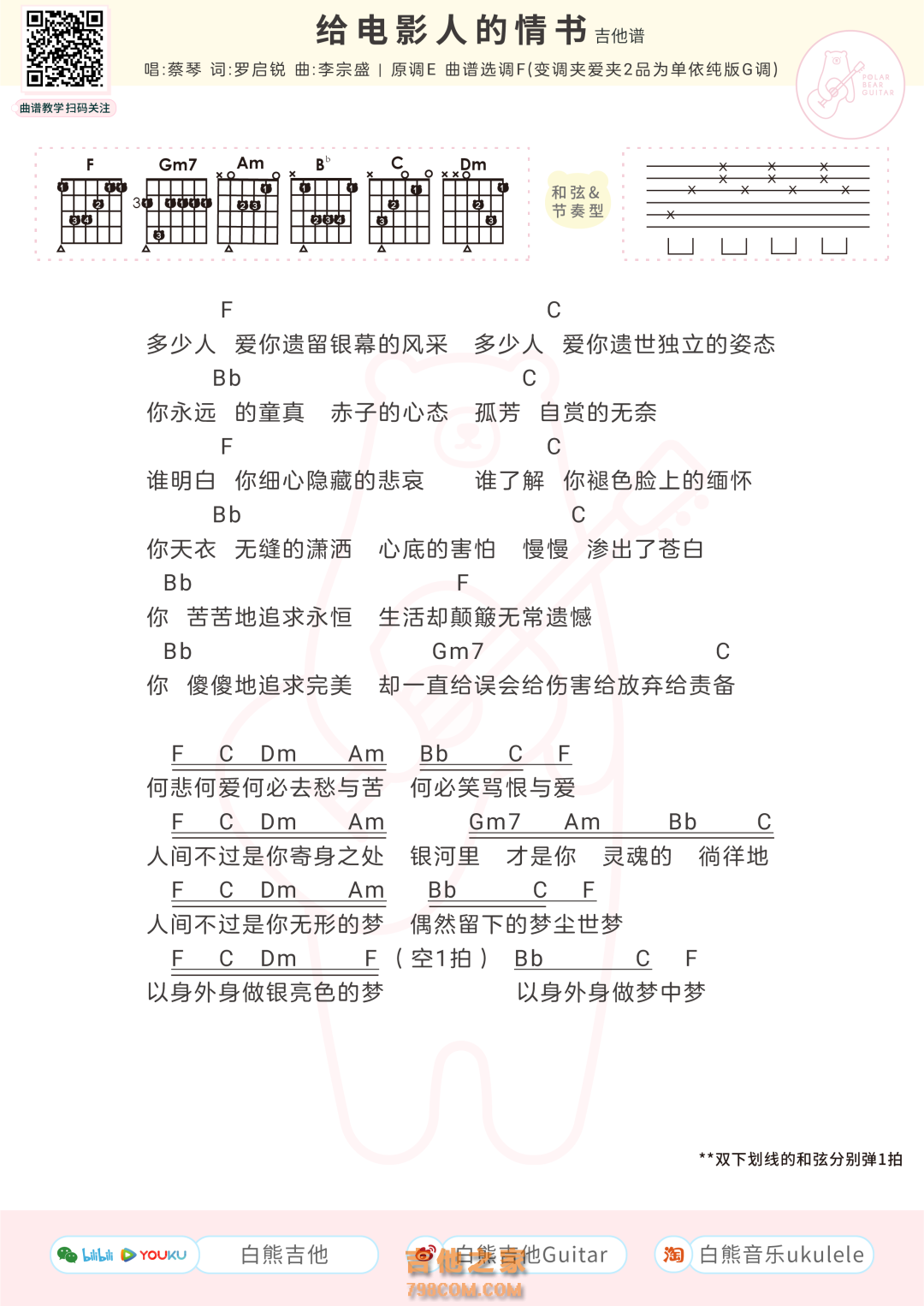 蔡琴《给电影人的情书》吉他谱