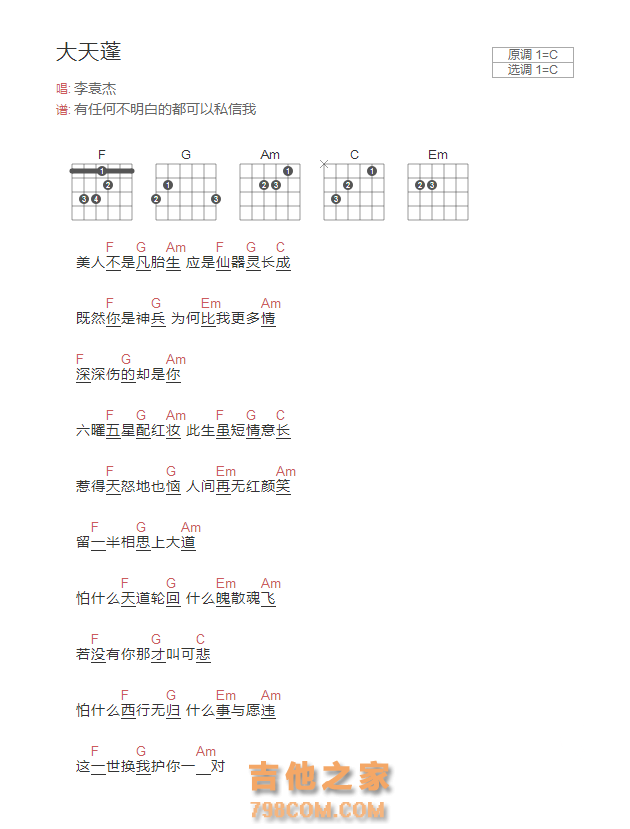 大天蓬吉他谱C调和弦版 李袁杰