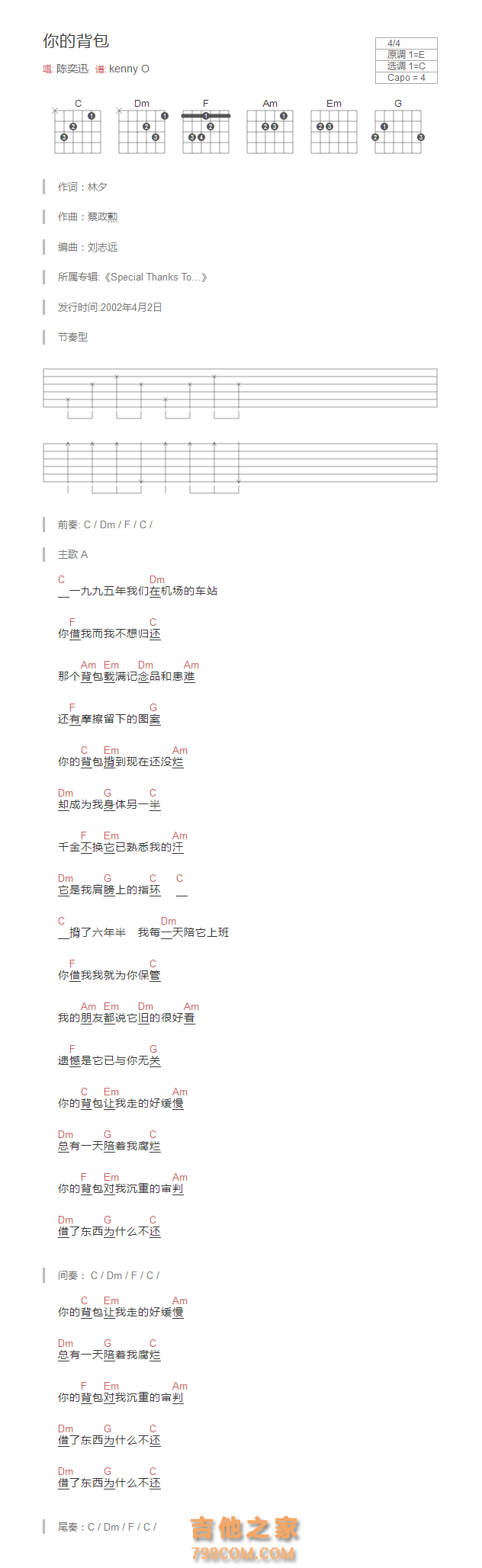 你的背包吉他谱和弦版 陈奕迅