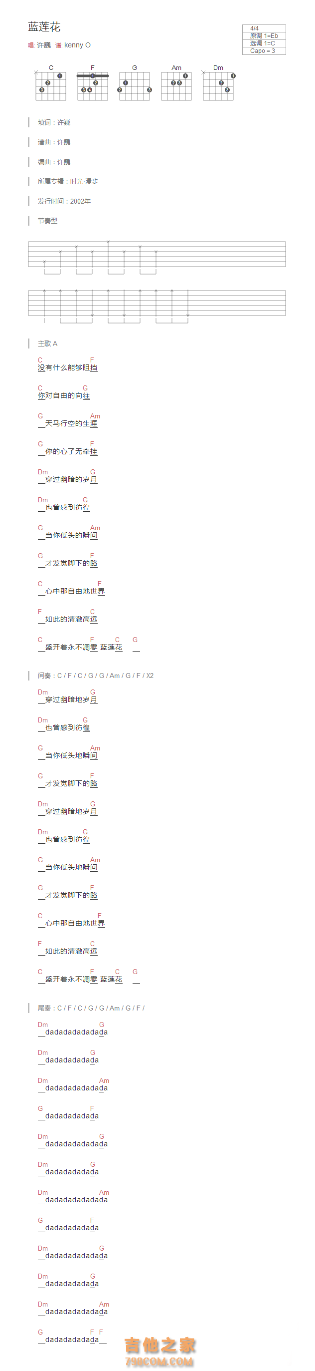 蓝莲花吉他谱和弦版 许巍