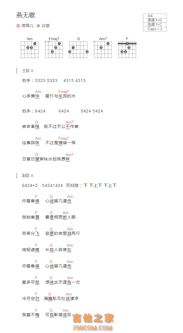 燕无歇吉他谱和弦版 蒋雪儿