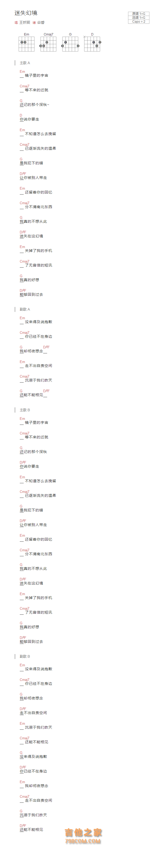 迷失幻境吉他谱G调和弦版 王忻辰