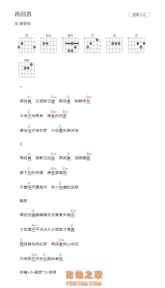 再回首吉他谱G调和弦版 姜育恒