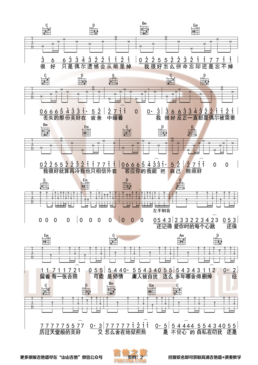 刘大壮《我很好》原版吉他谱