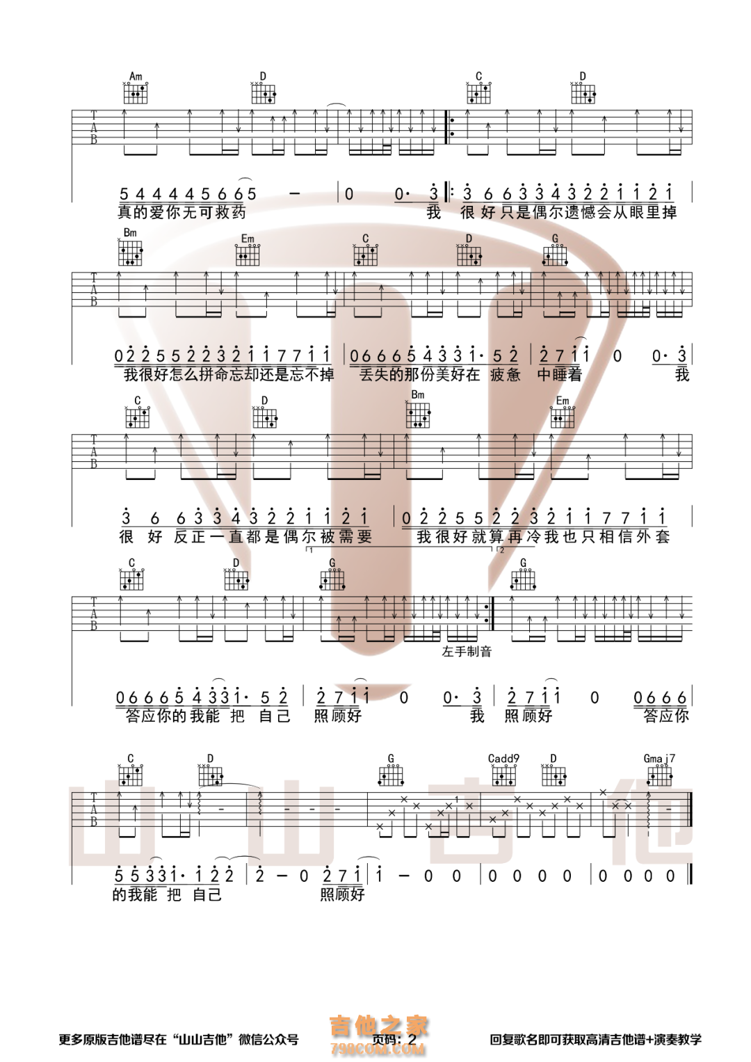 刘大壮《我很好》原版吉他谱