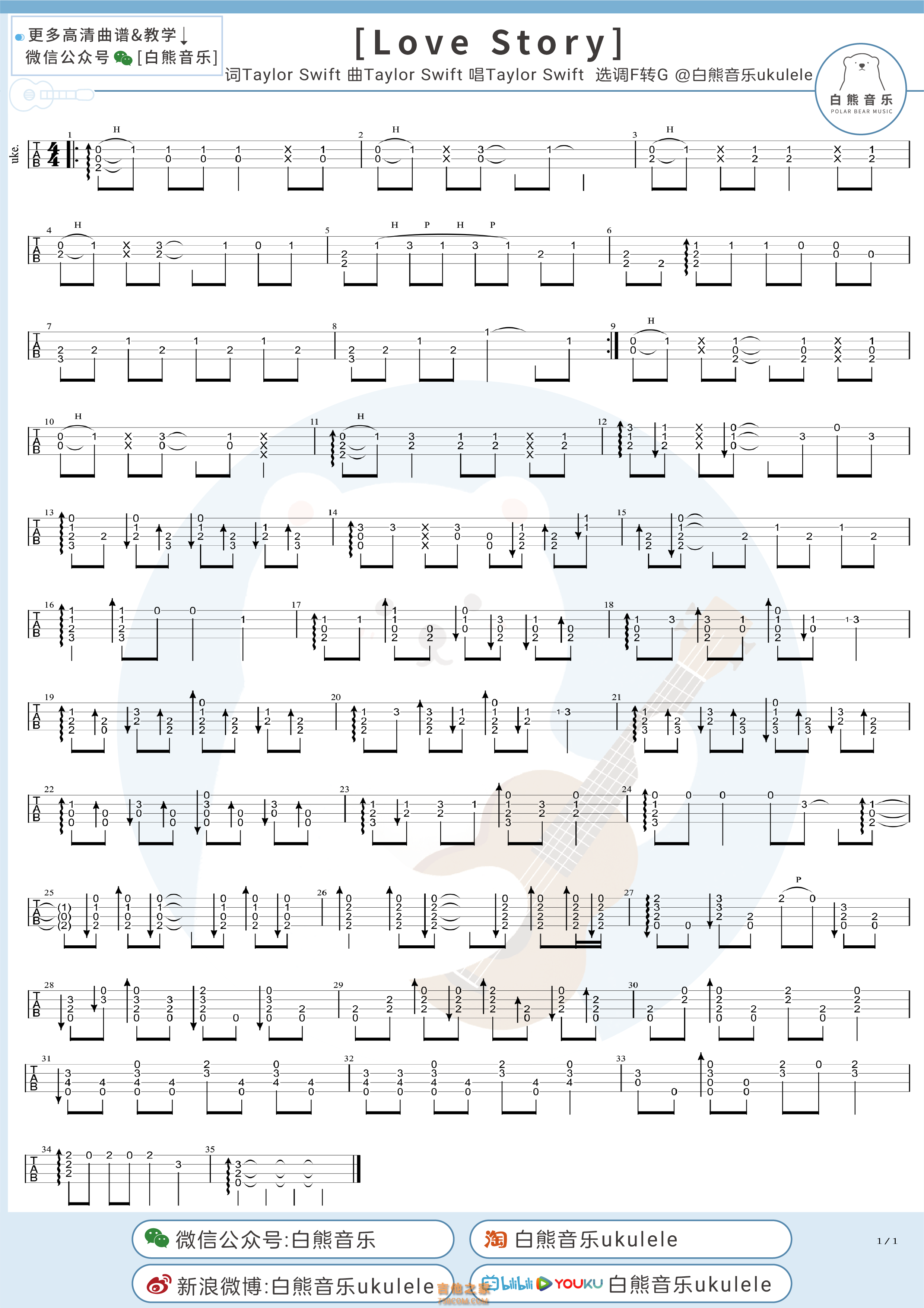 Taylor Swift《Love Story》尤克里里指弹谱