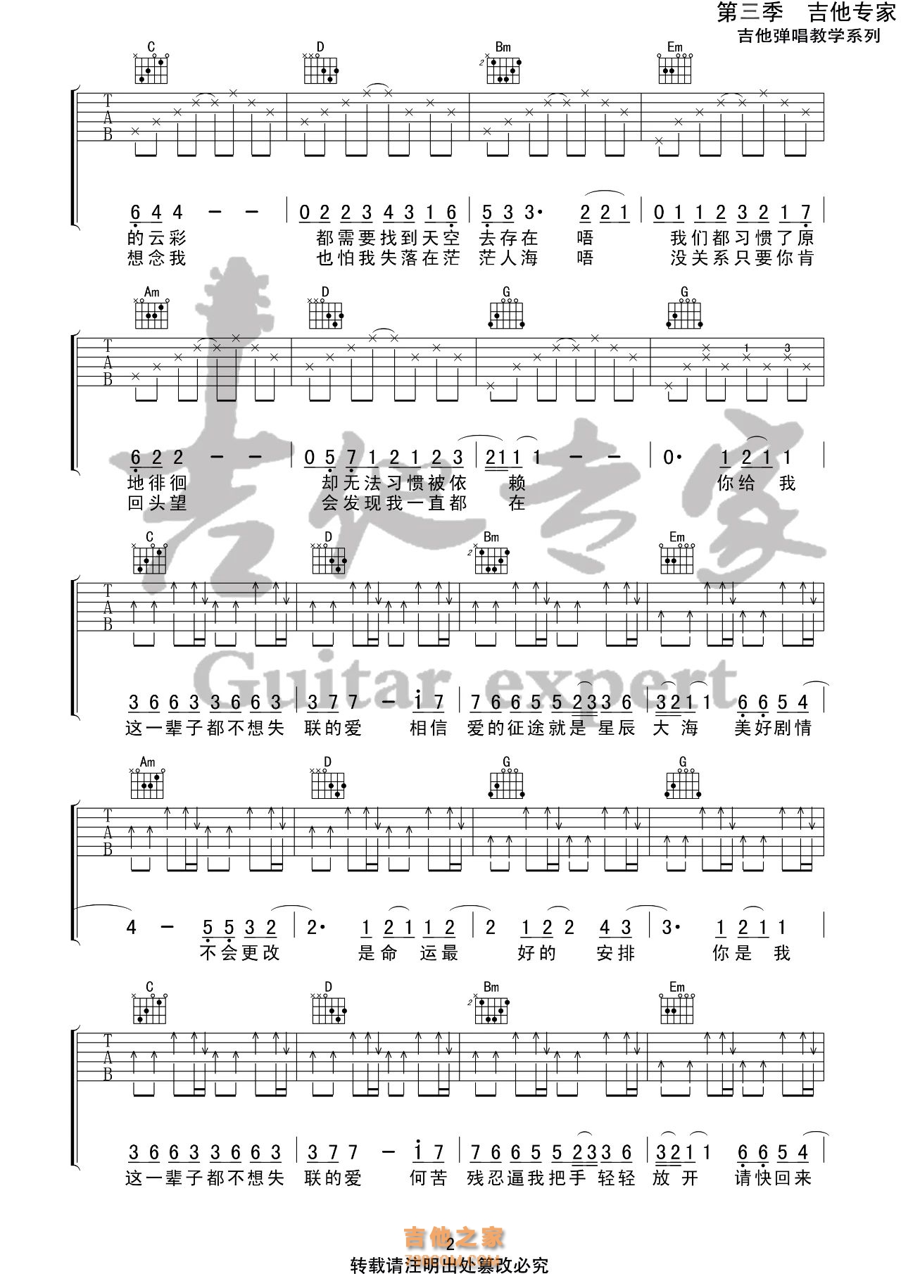 永不失联的爱吉他谱 周兴哲