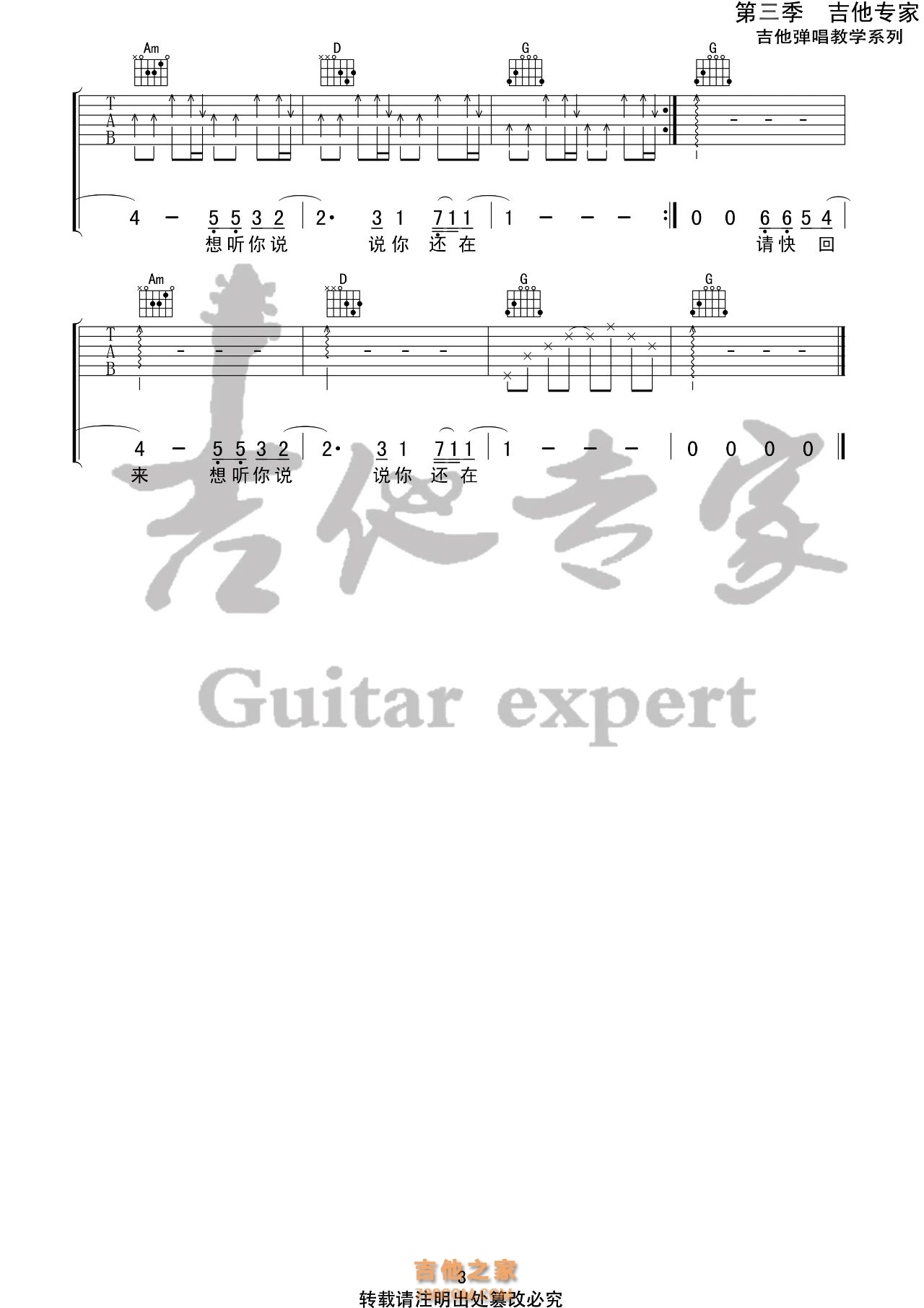 永不失联的爱吉他谱 周兴哲