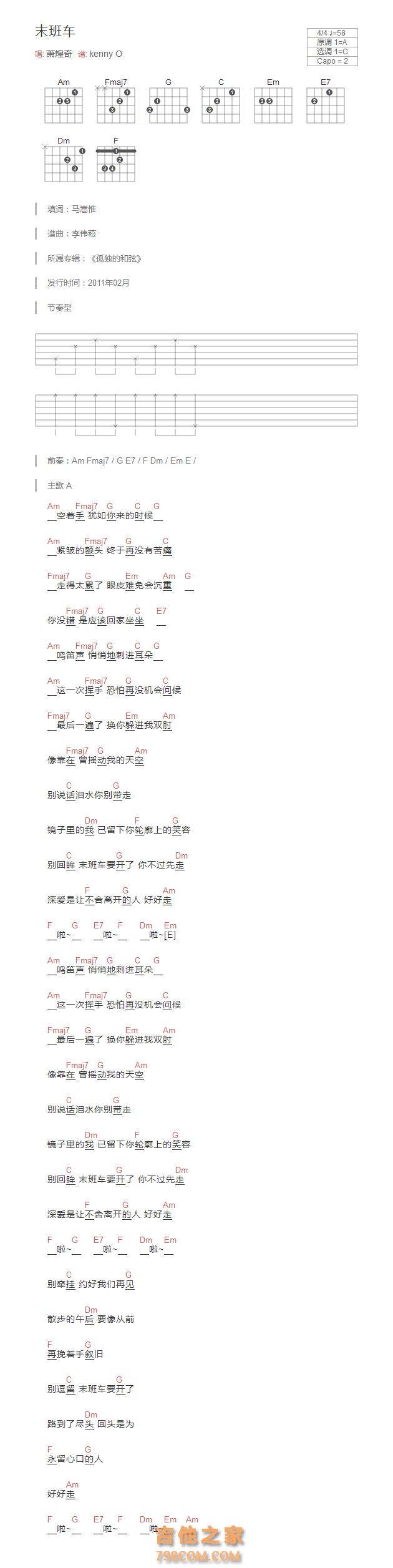 末班车吉他谱和弦版 萧煌奇