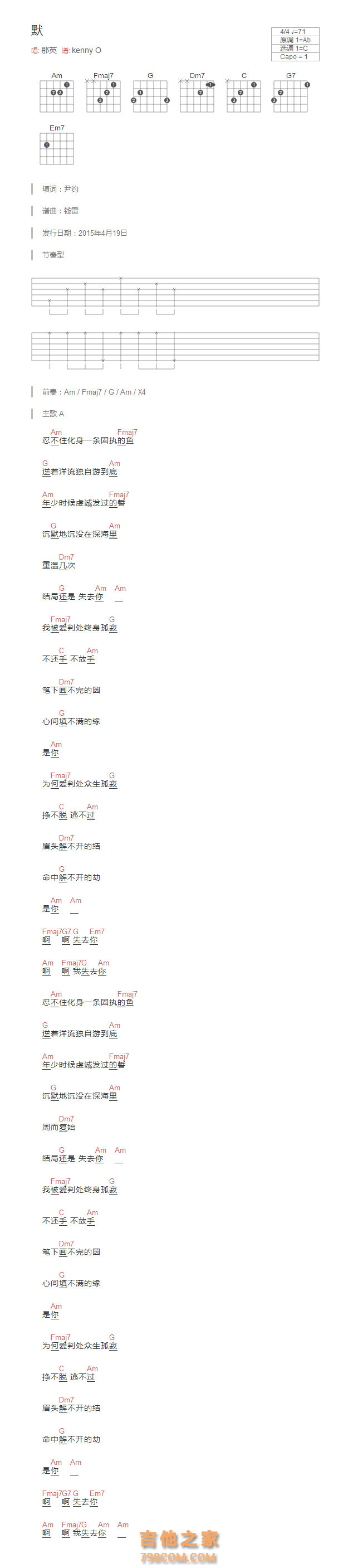 默吉他谱和弦版 那英