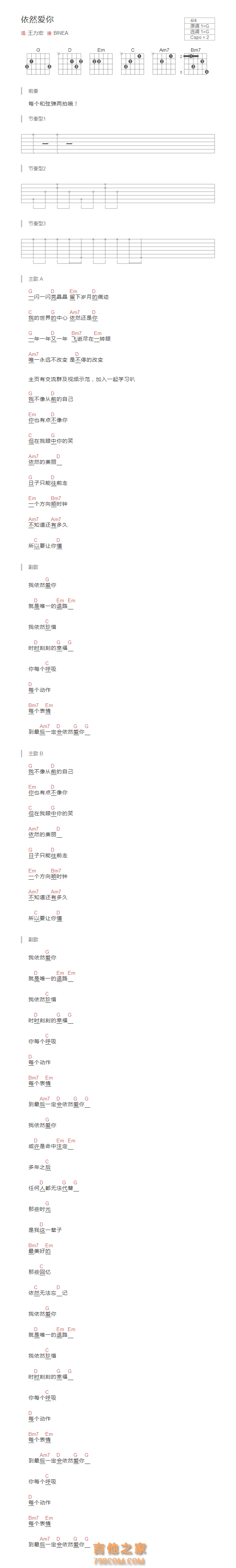 依然爱你吉他谱G调简易和弦版 王力宏