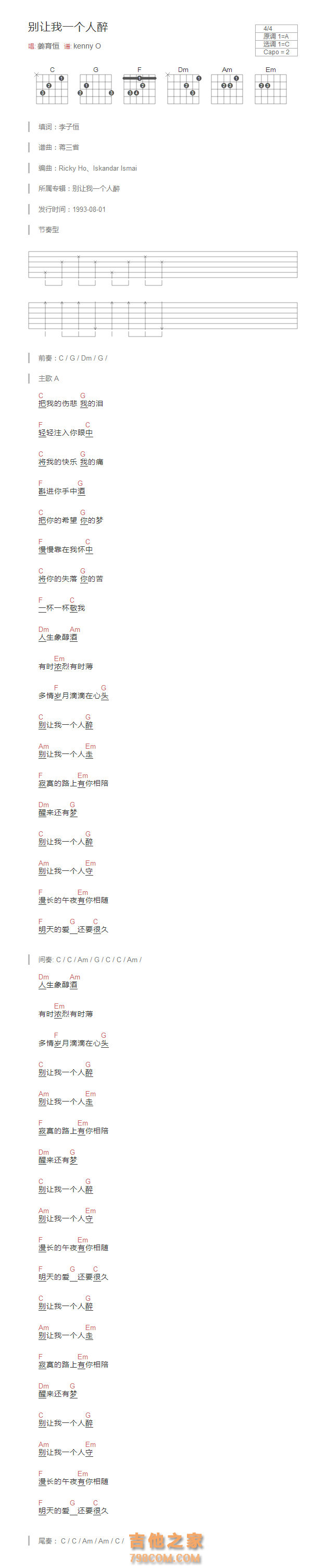 别让我一个人醉吉他谱和弦版 姜育恒