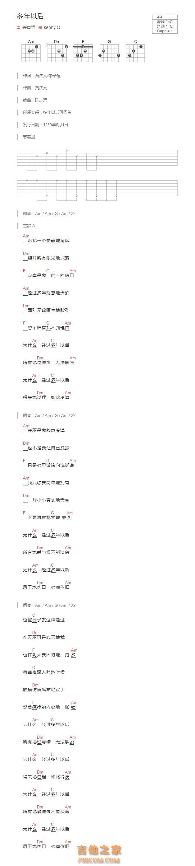 多年以后吉他谱和弦版 姜育恒