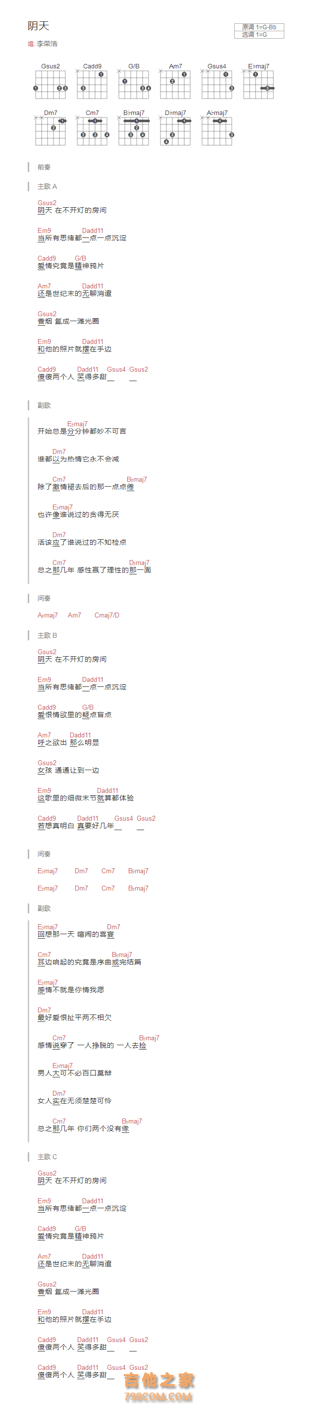 阴天吉他谱和弦版 李荣浩