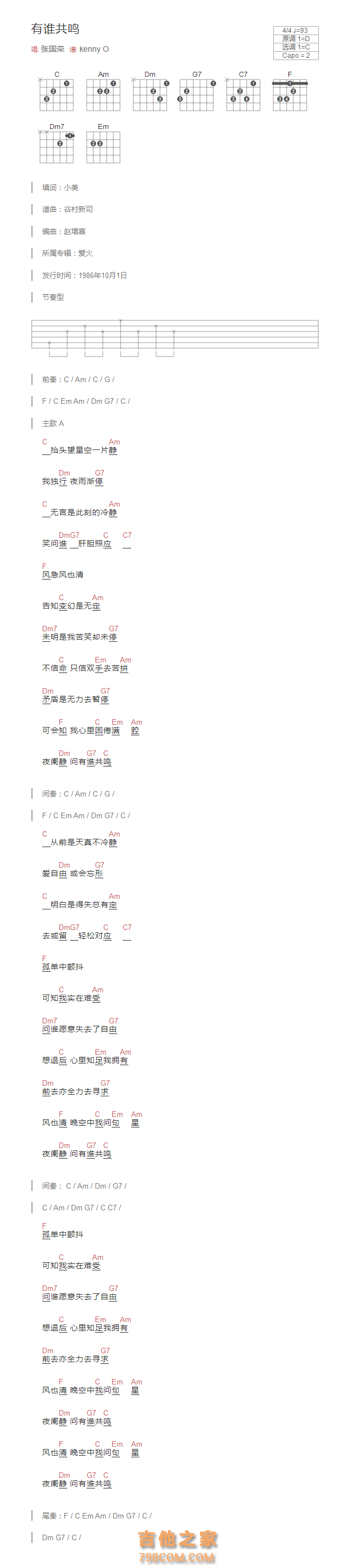 有谁共鸣吉他谱和弦版 张国荣