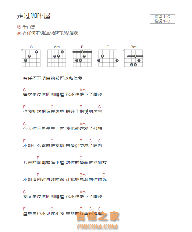 走过咖啡屋吉他谱C调和弦版 千百惠