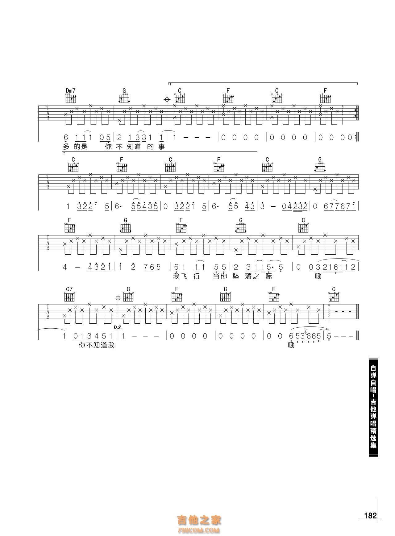 王力宏《你不知道的事》吉他弹唱谱
