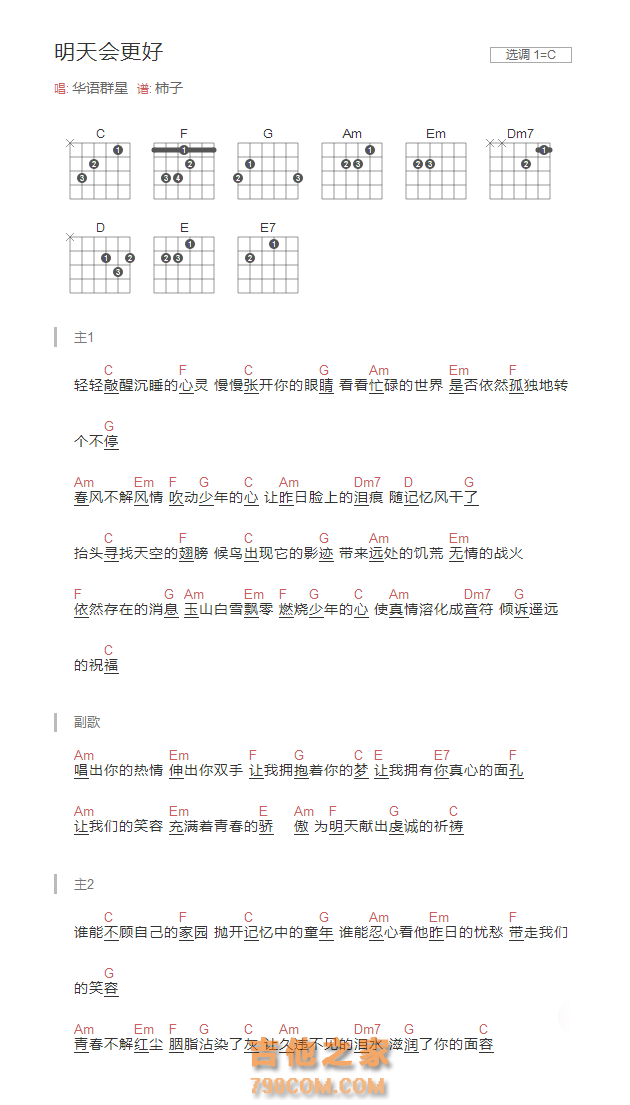 明天会更好吉他谱C调和弦版 华语群星