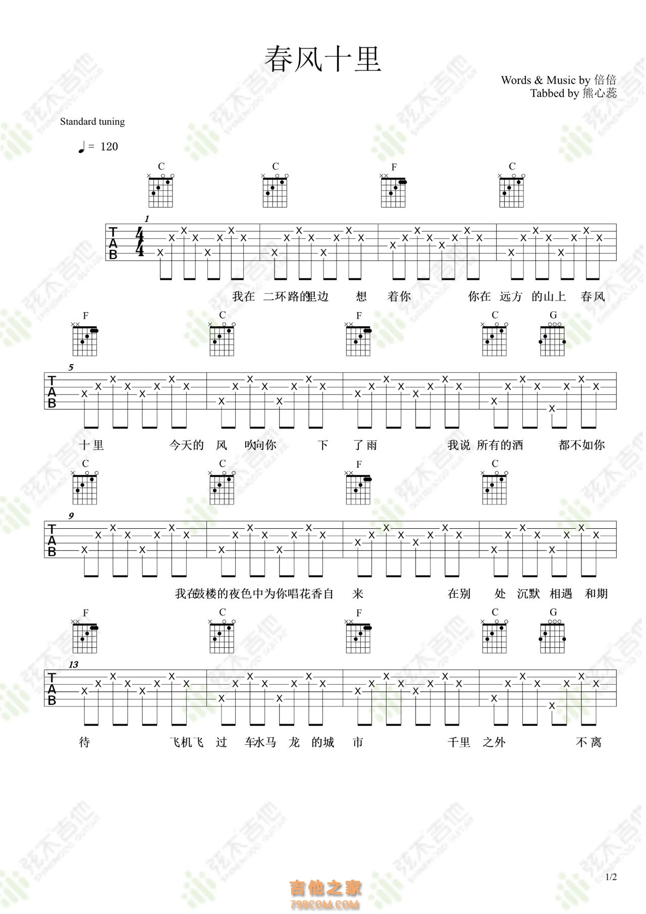 鹿先森乐队《春风十里》吉他弹唱谱